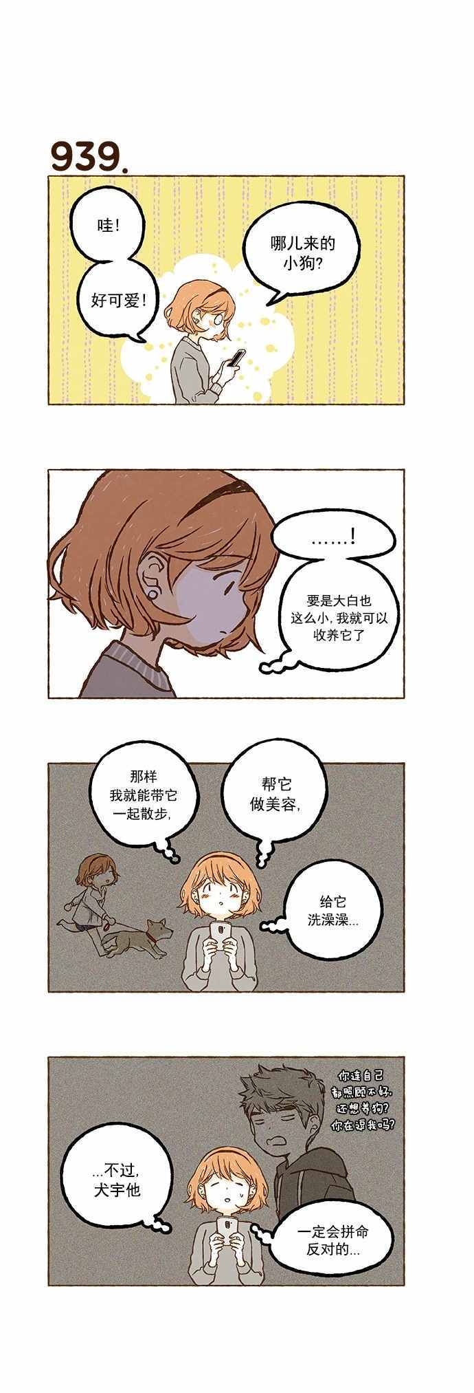 《超级机密》漫画 066话