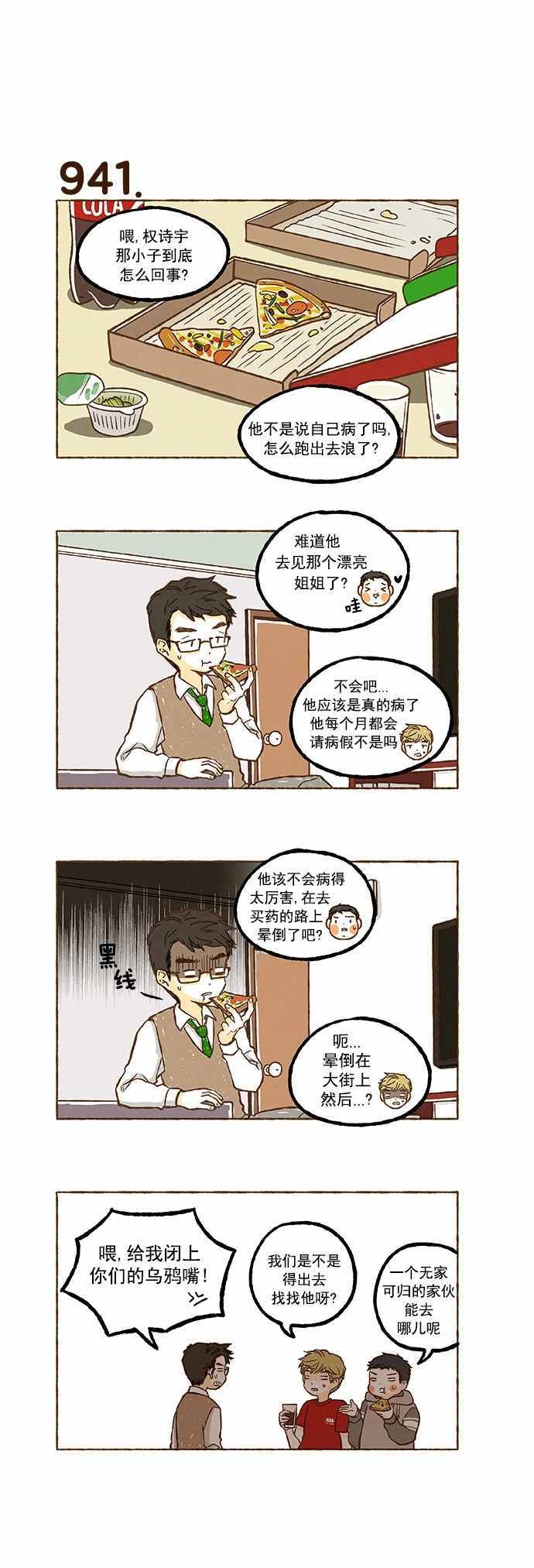 《超级机密》漫画 066话