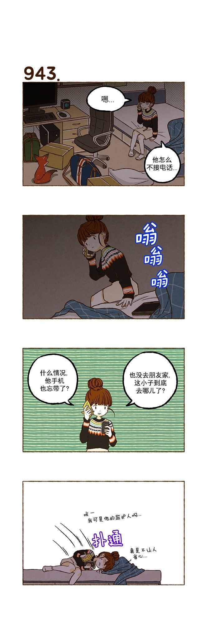 《超级机密》漫画 066话