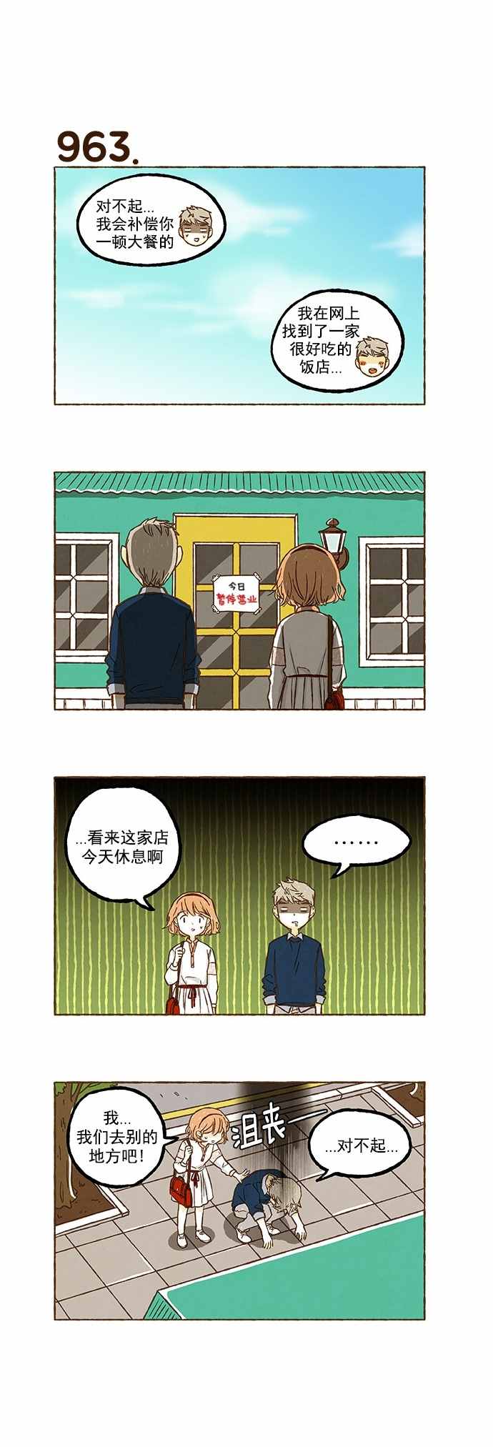 《超级机密》漫画 068话