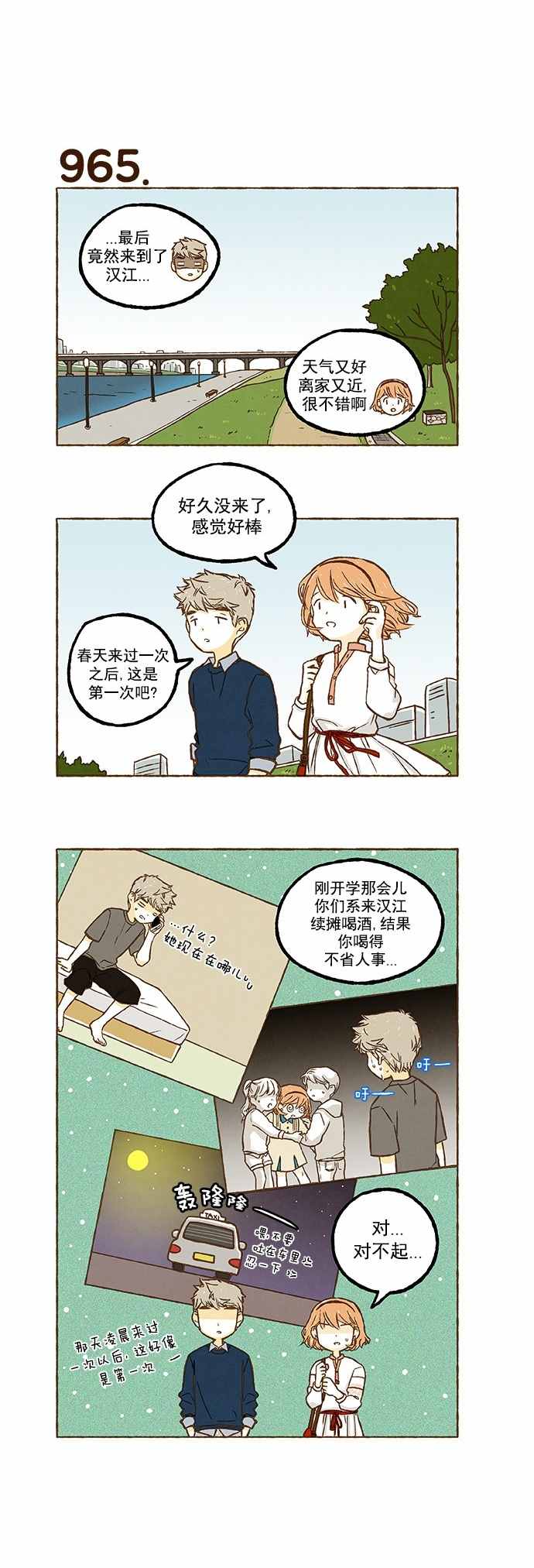 《超级机密》漫画 068话