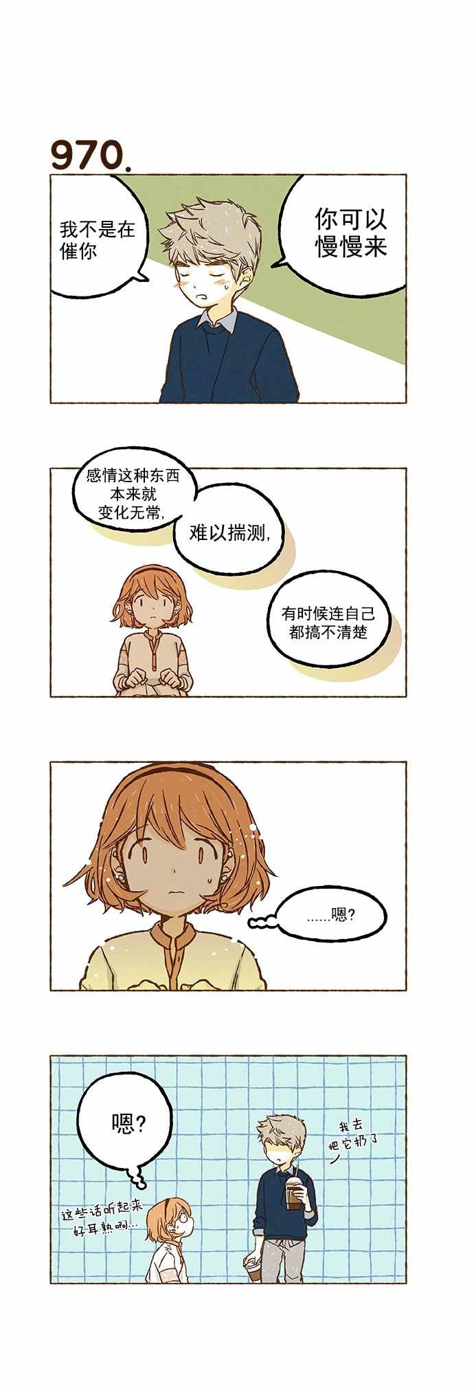 《超级机密》漫画 068话