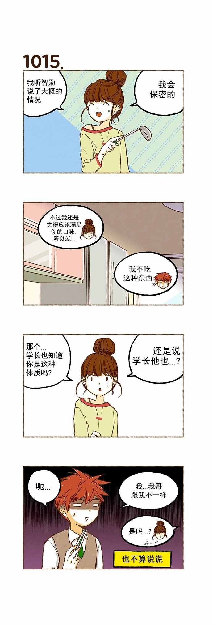 《超级机密》漫画 072话