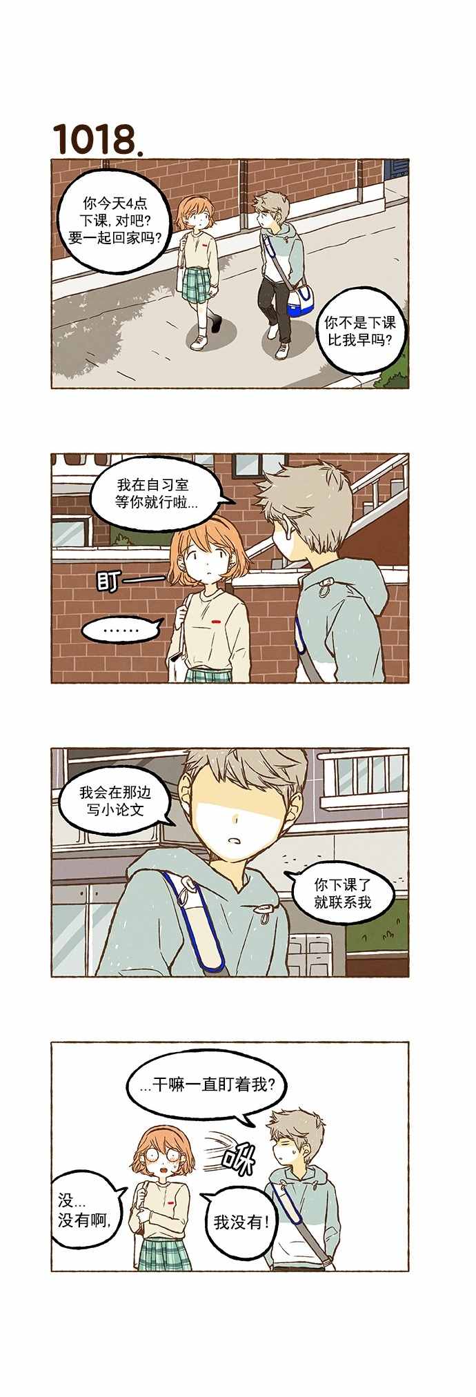 《超级机密》漫画 072话