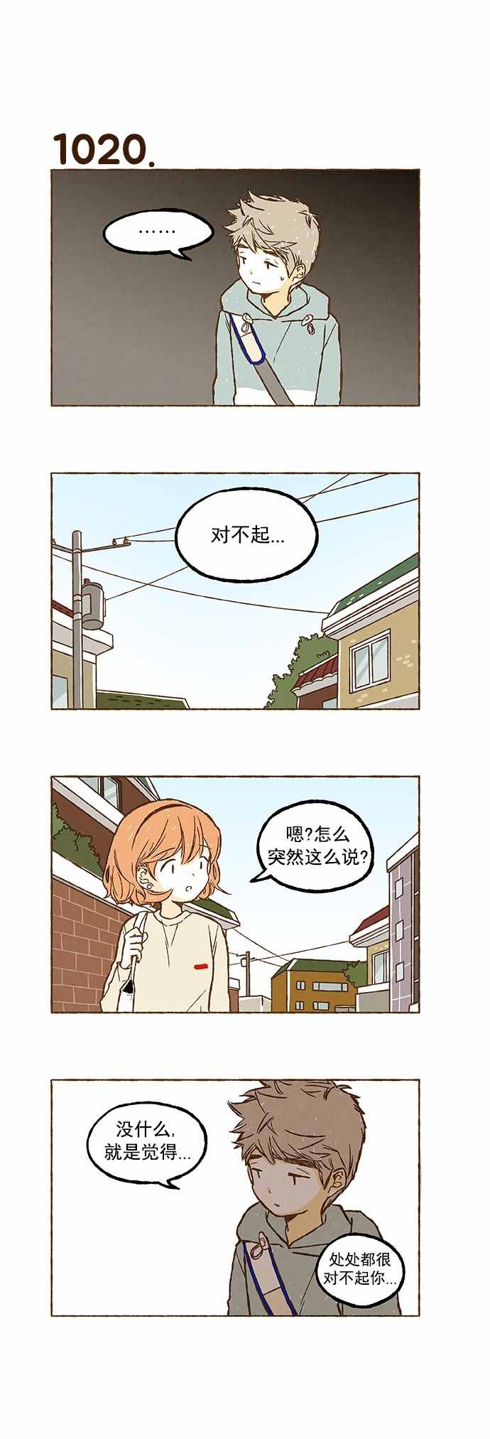 《超级机密》漫画 072话