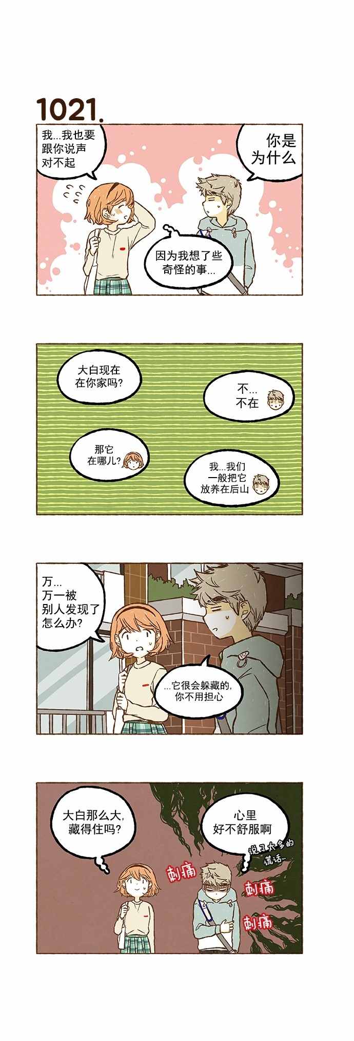 《超级机密》漫画 072话