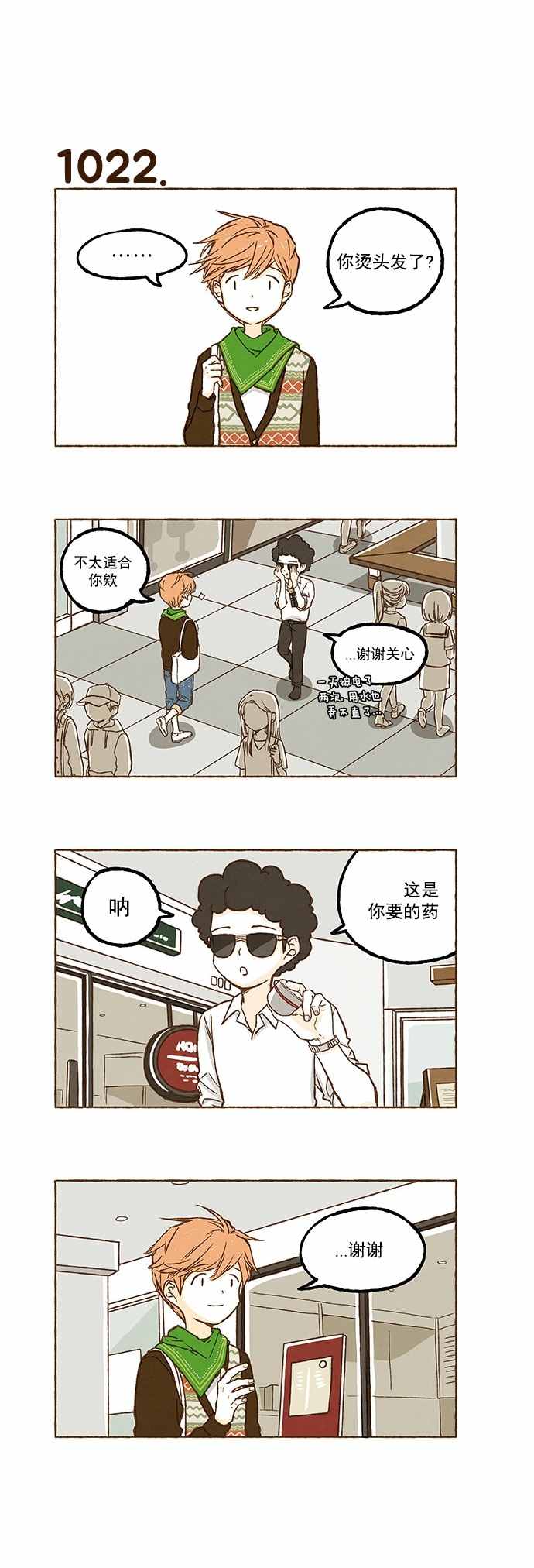 《超级机密》漫画 072话