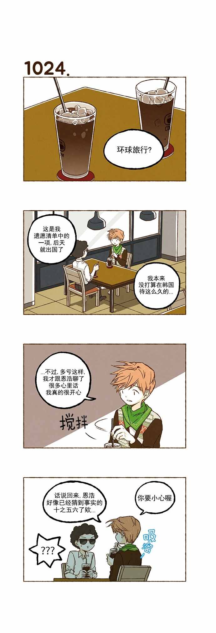 《超级机密》漫画 072话