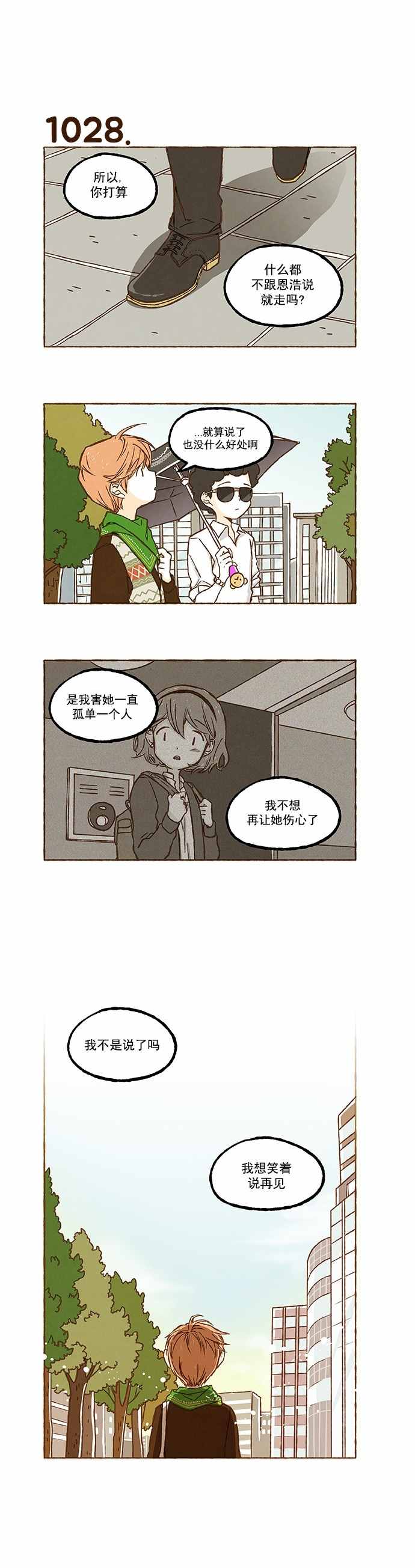 《超级机密》漫画 072话