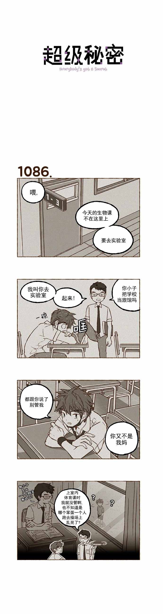 《超级机密》漫画 077话