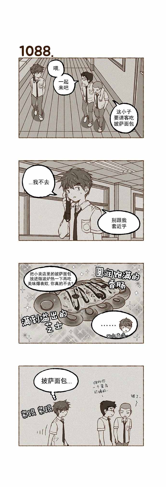 《超级机密》漫画 077话