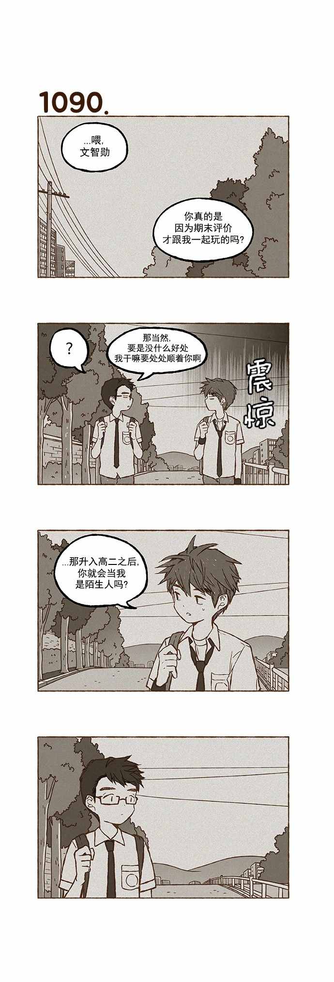 《超级机密》漫画 077话