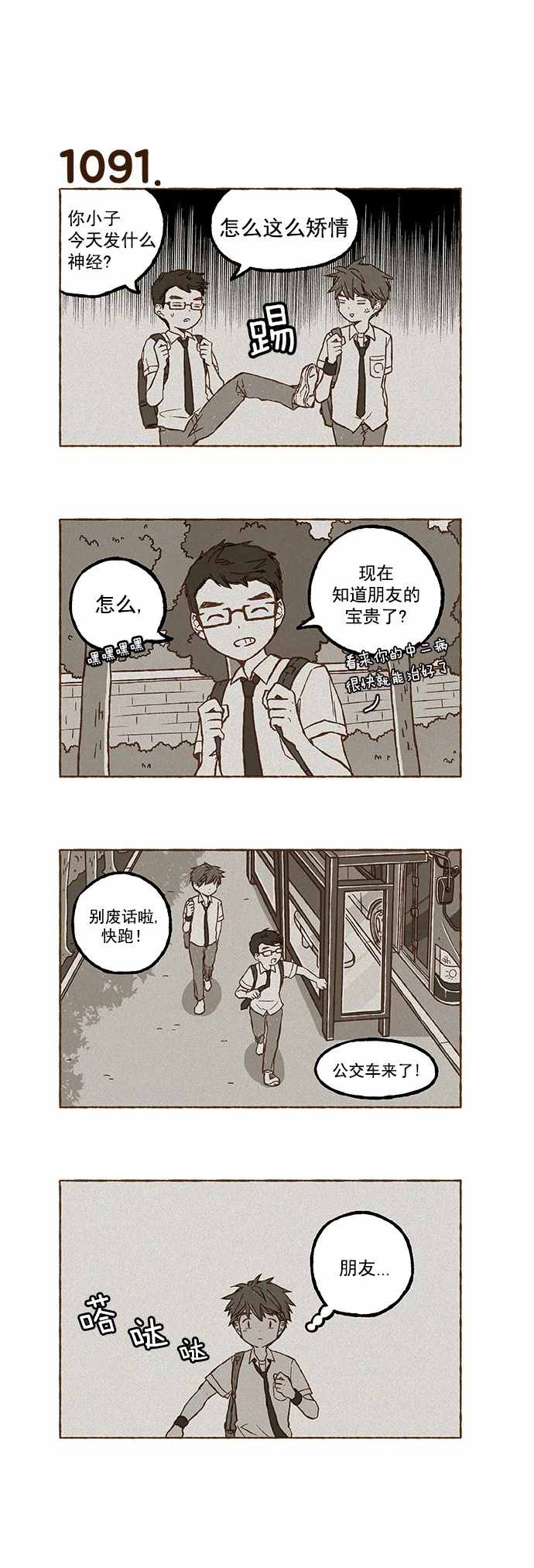 《超级机密》漫画 077话