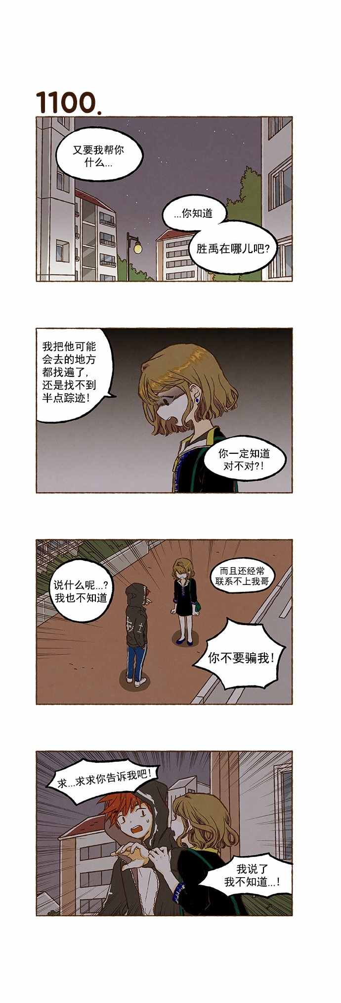 《超级机密》漫画 078话