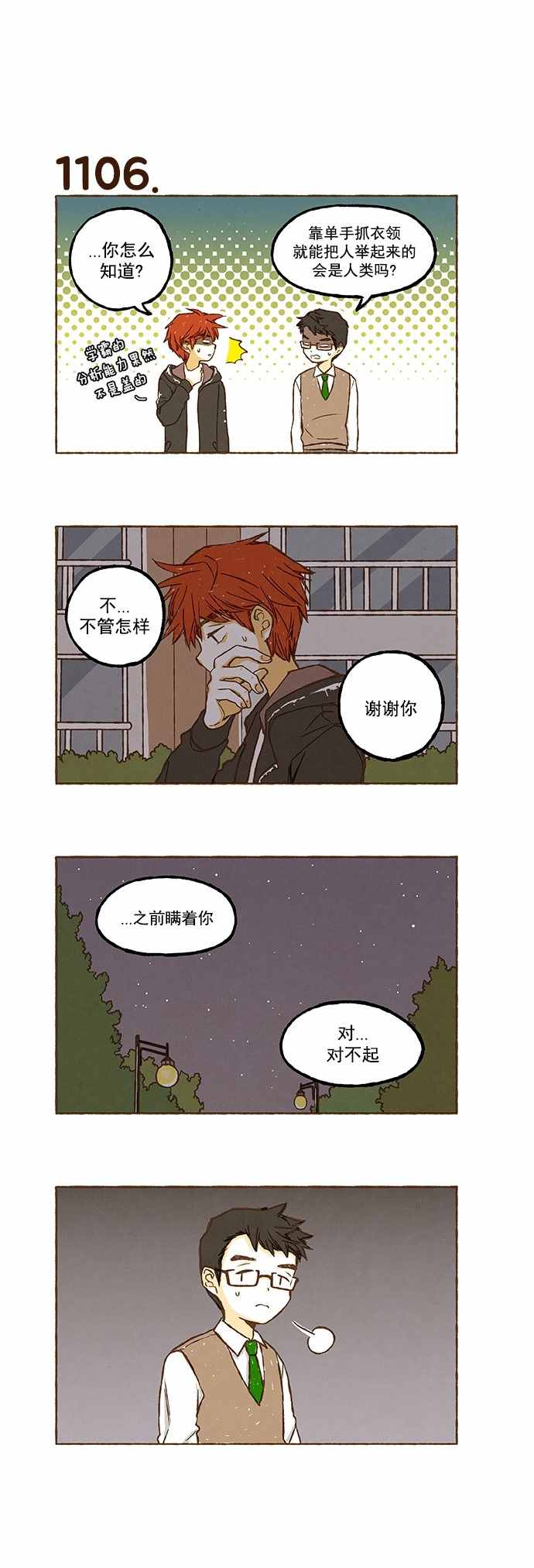 《超级机密》漫画 078话