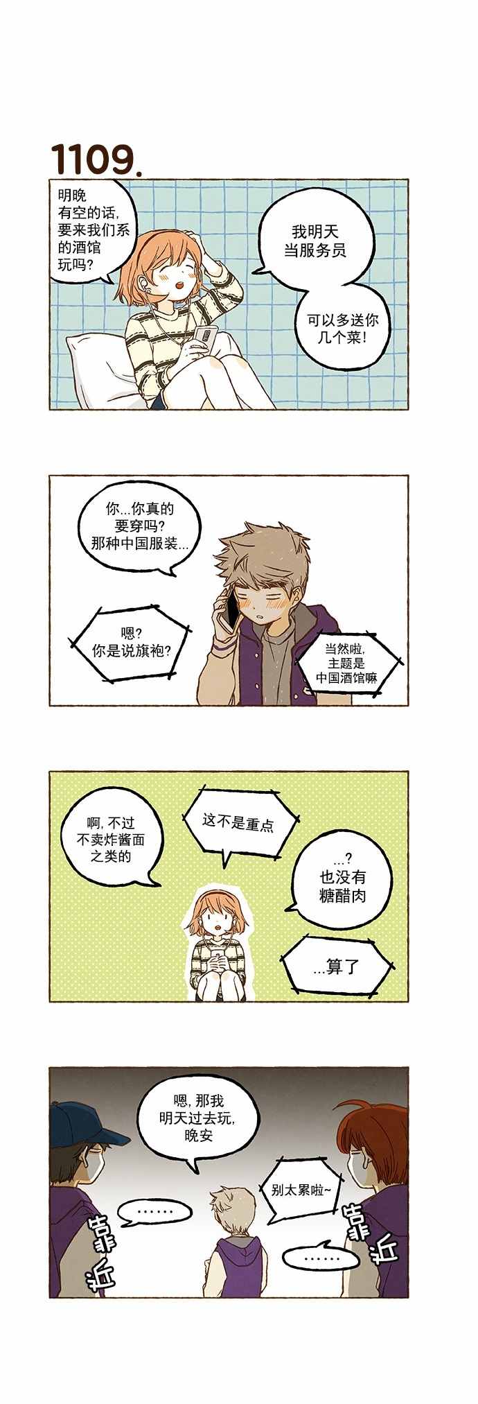 《超级机密》漫画 078话