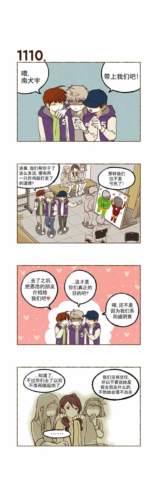 《超级机密》漫画 078话