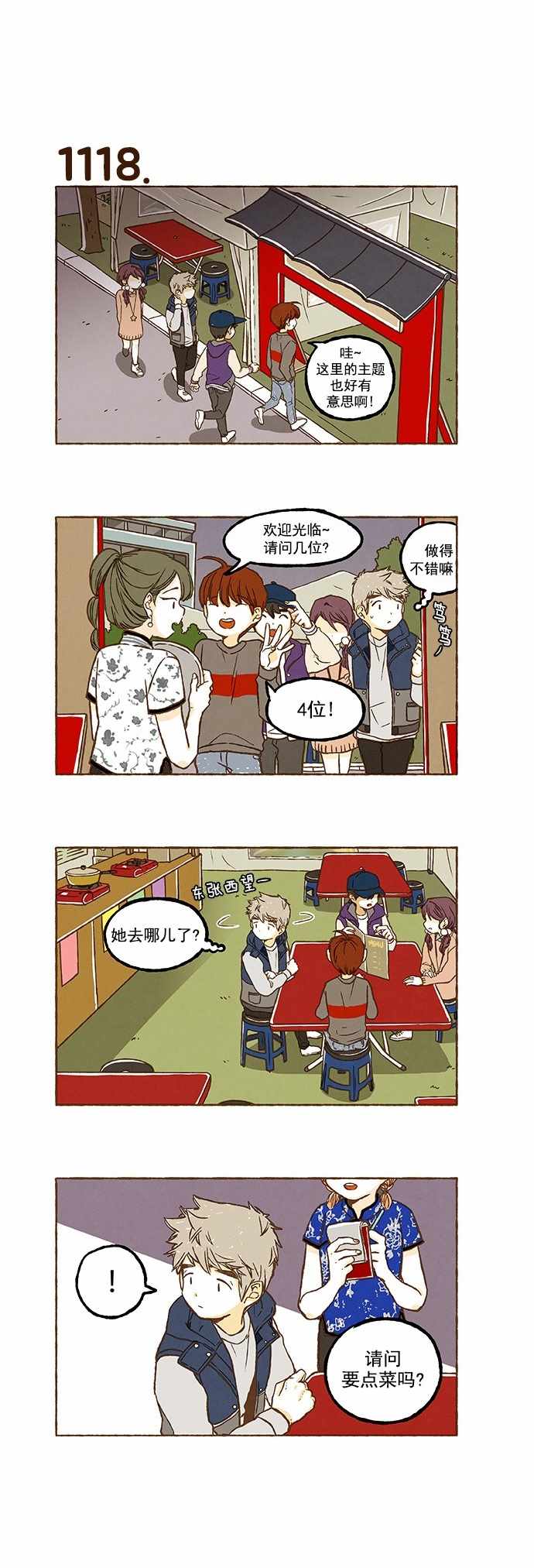 《超级机密》漫画 079话