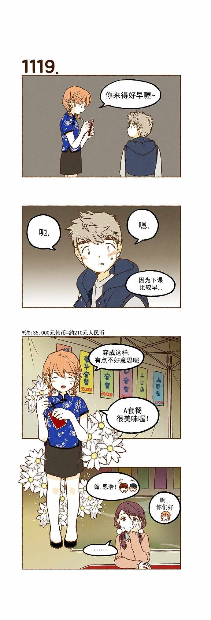 《超级机密》漫画 079话