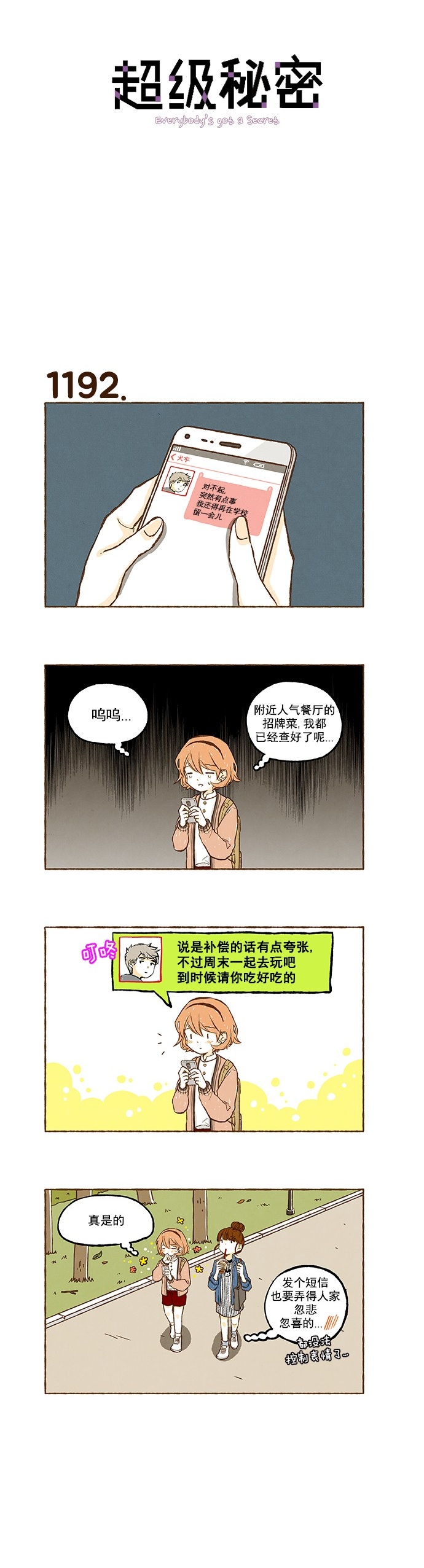 《超级机密》漫画 085话