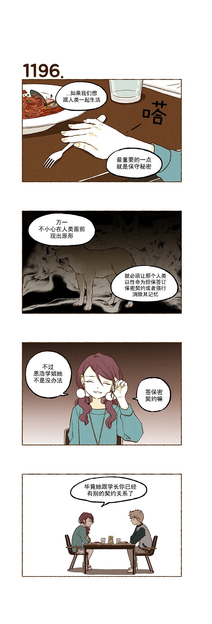 《超级机密》漫画 085话