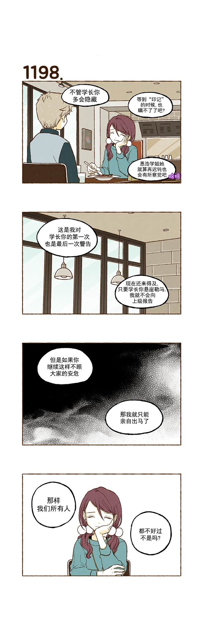 《超级机密》漫画 085话