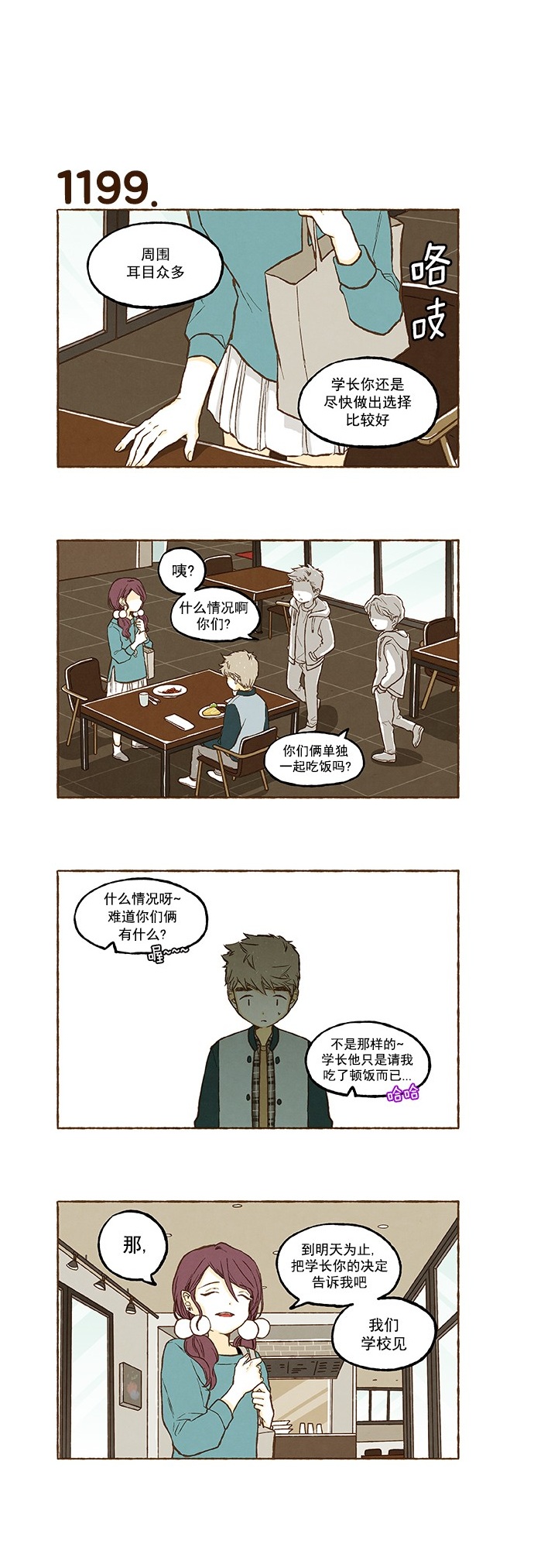 《超级机密》漫画 085话