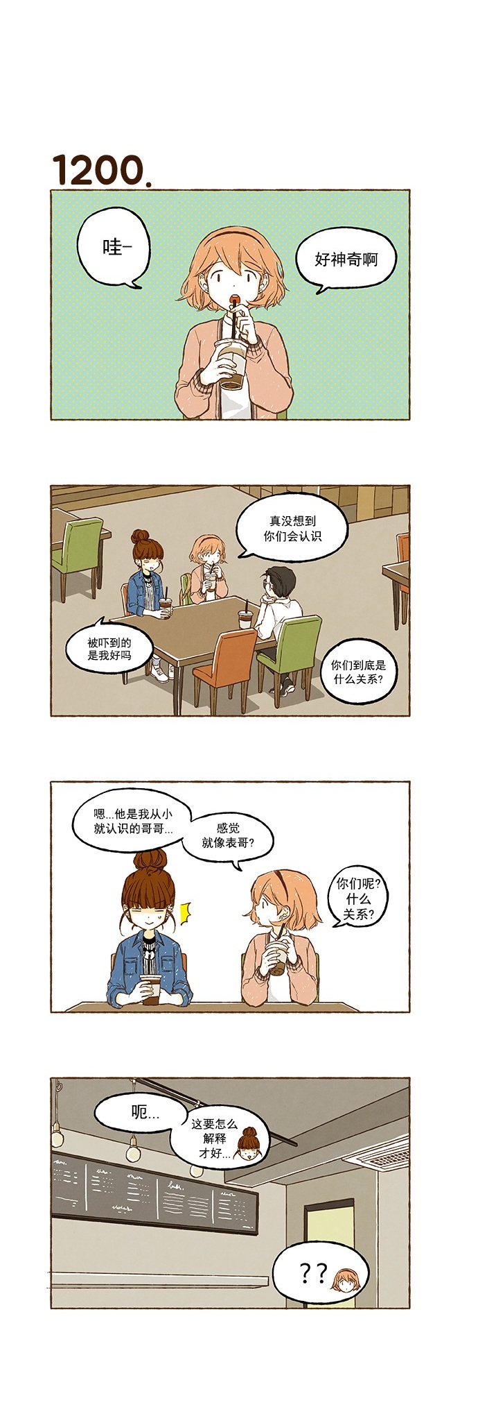 《超级机密》漫画 085话