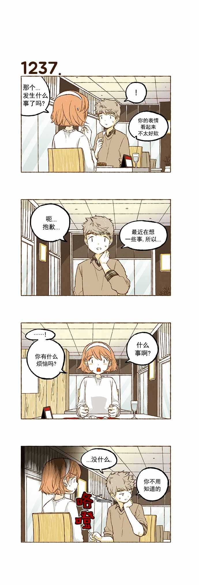 《超级机密》漫画 088话