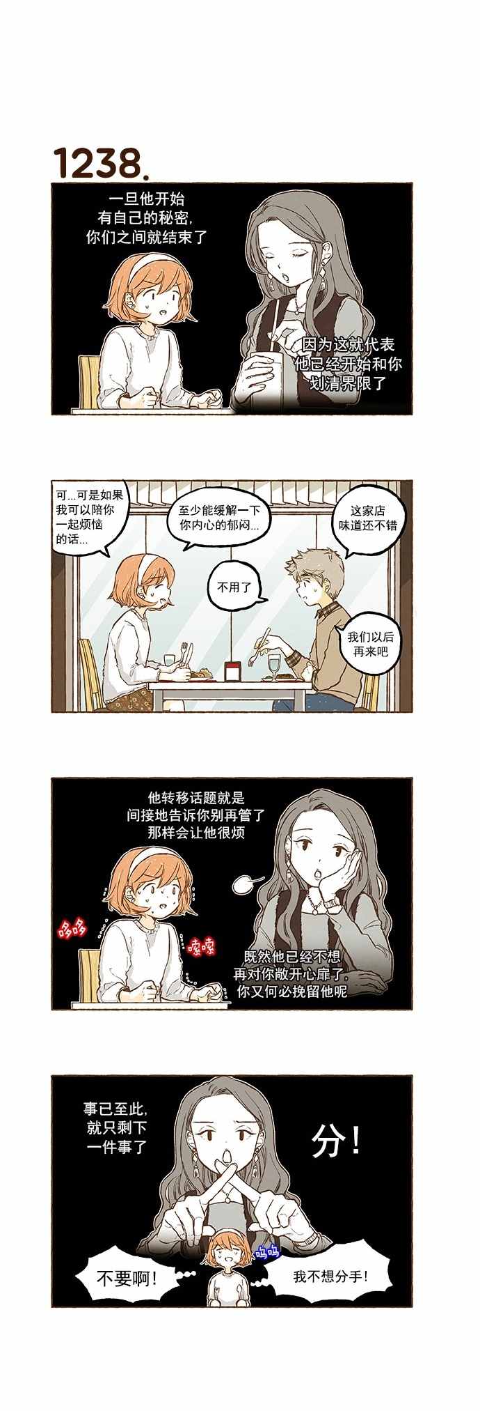 《超级机密》漫画 088话