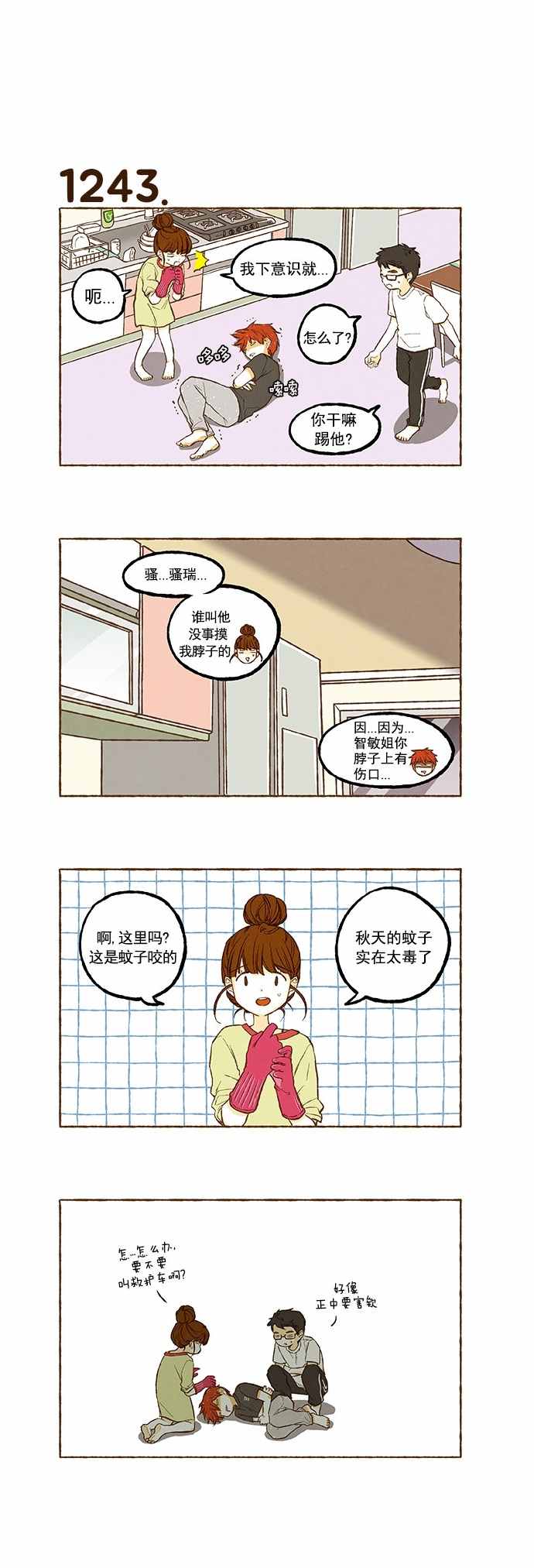 《超级机密》漫画 088话