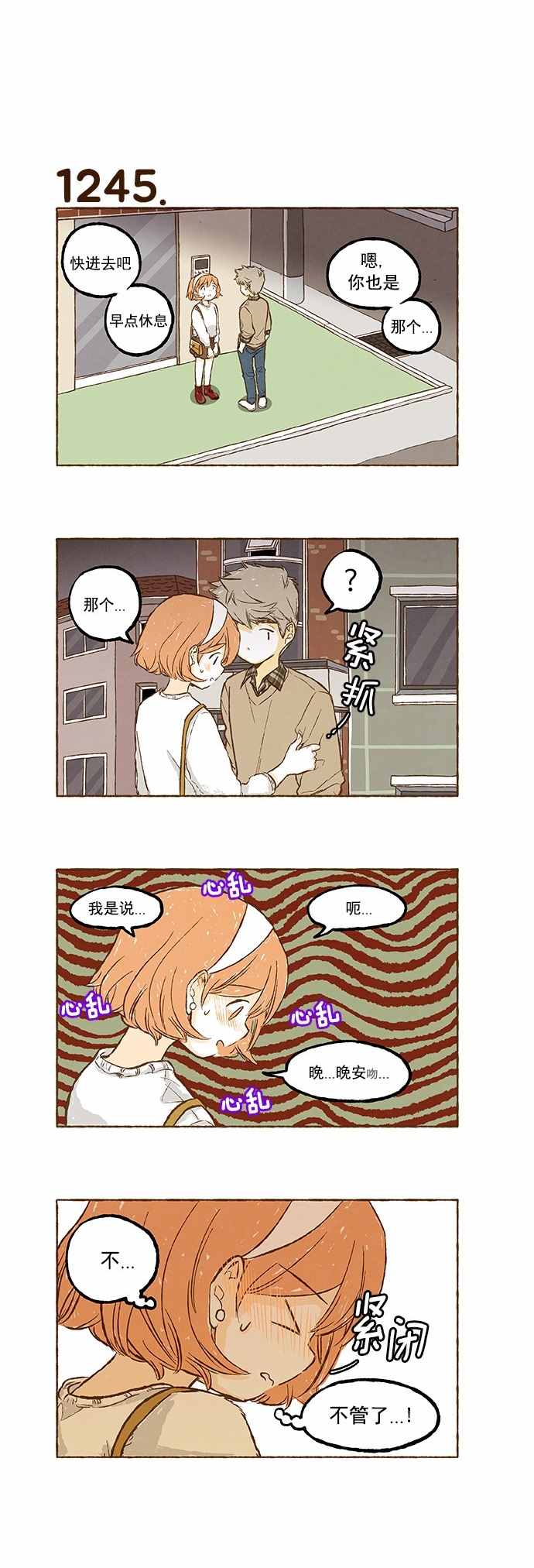 《超级机密》漫画 088话