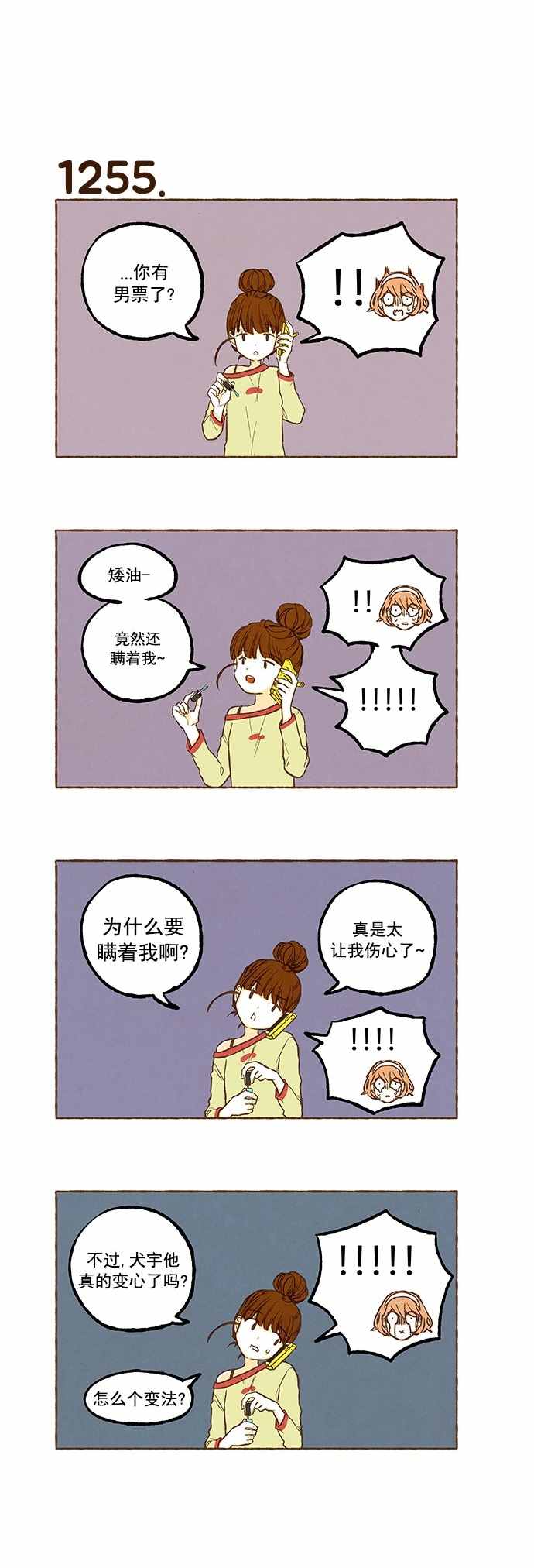 《超级机密》漫画 089话