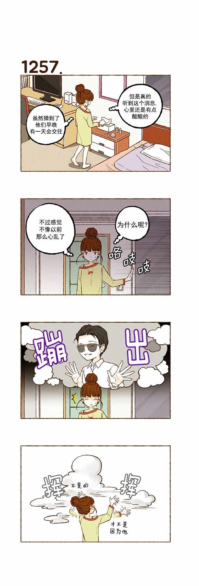 《超级机密》漫画 089话