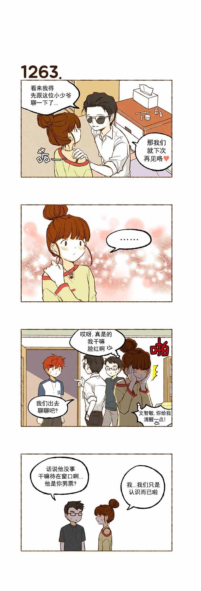 《超级机密》漫画 090话