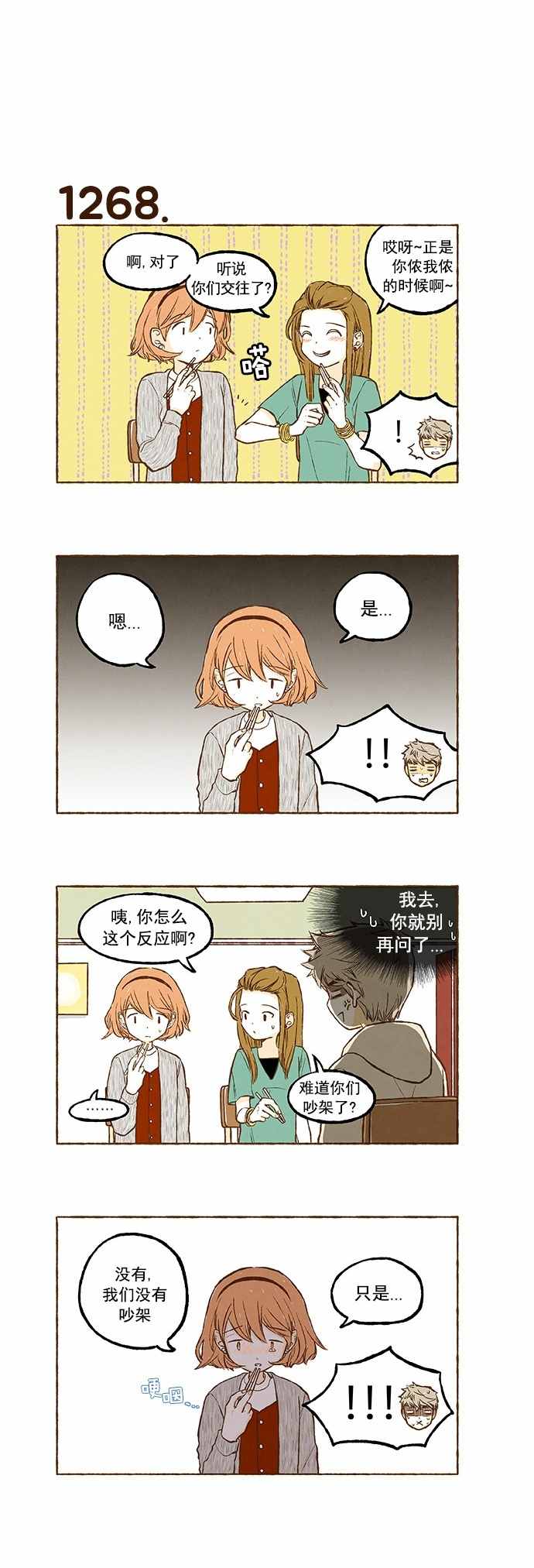 《超级机密》漫画 090话