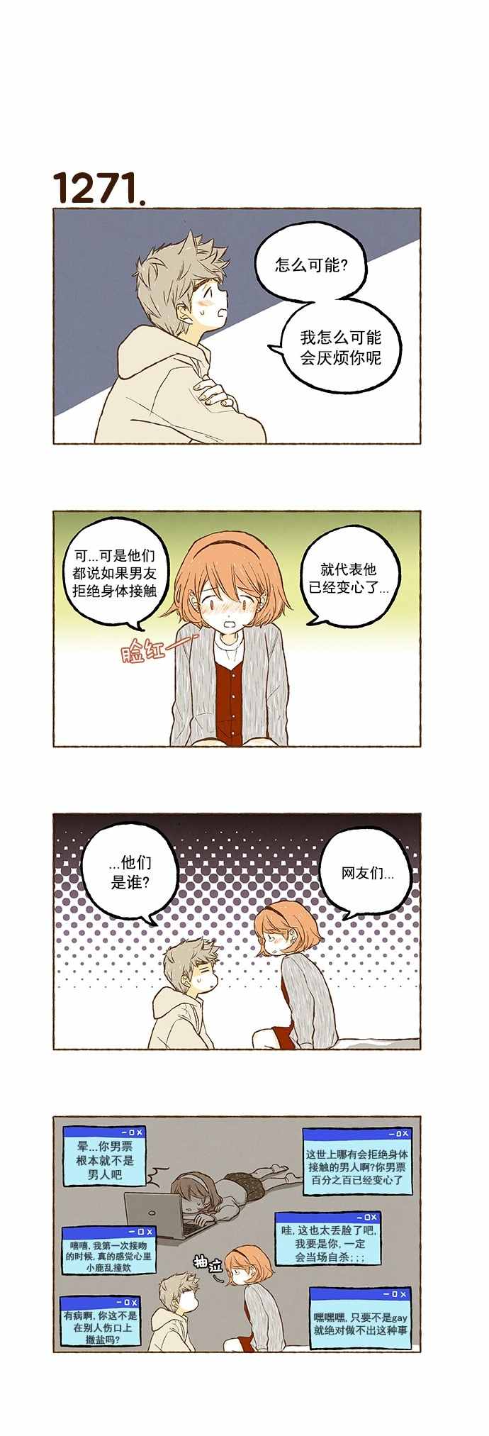 《超级机密》漫画 090话