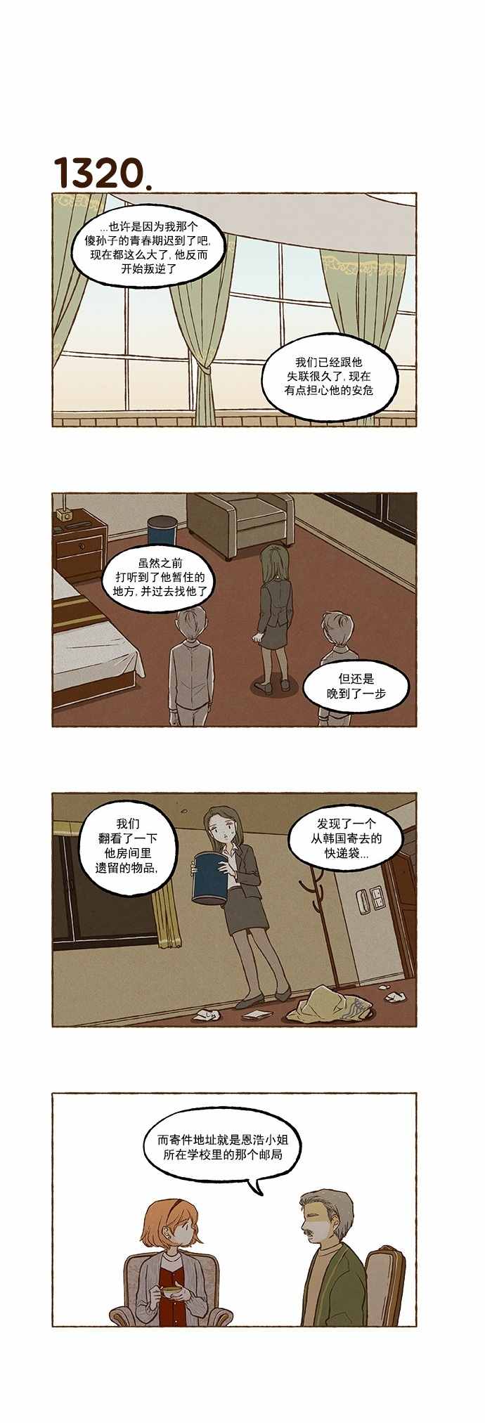 《超级机密》漫画 094话