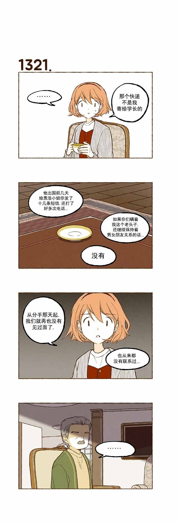 《超级机密》漫画 094话