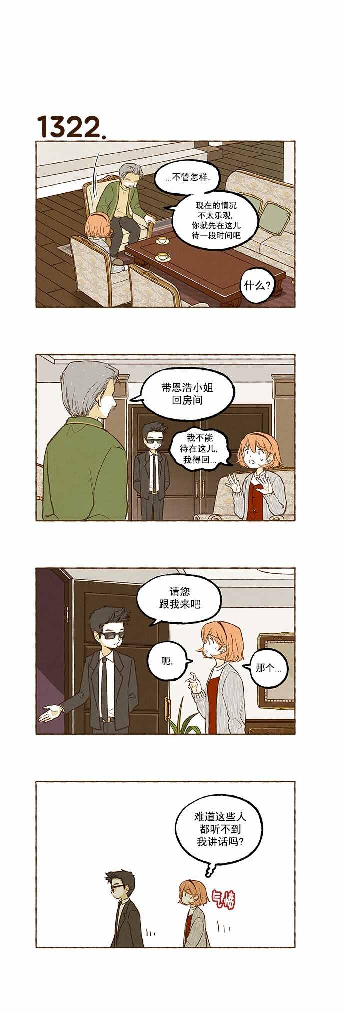 《超级机密》漫画 094话