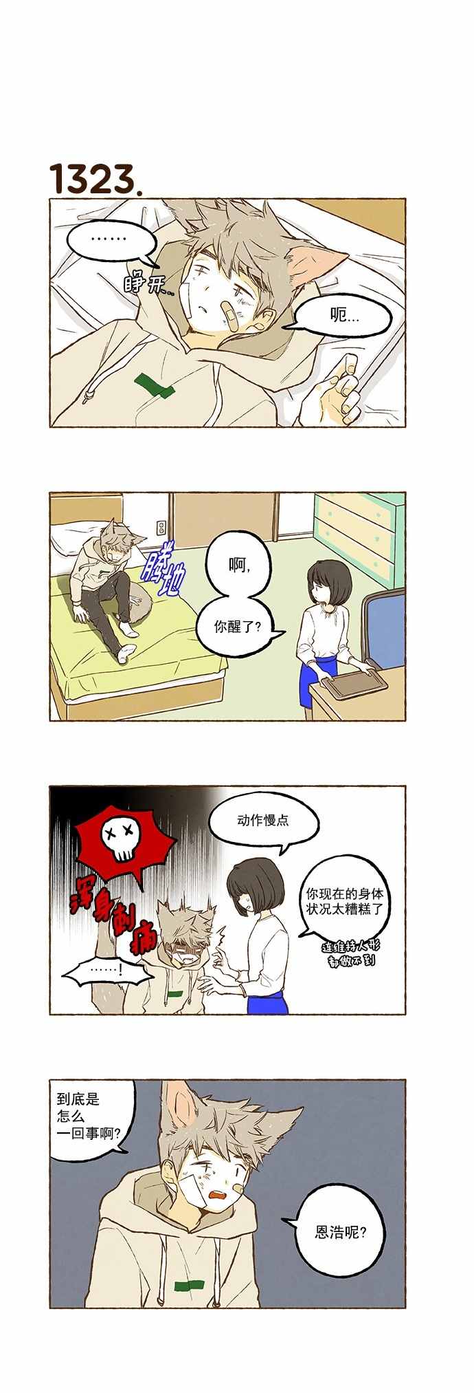 《超级机密》漫画 094话