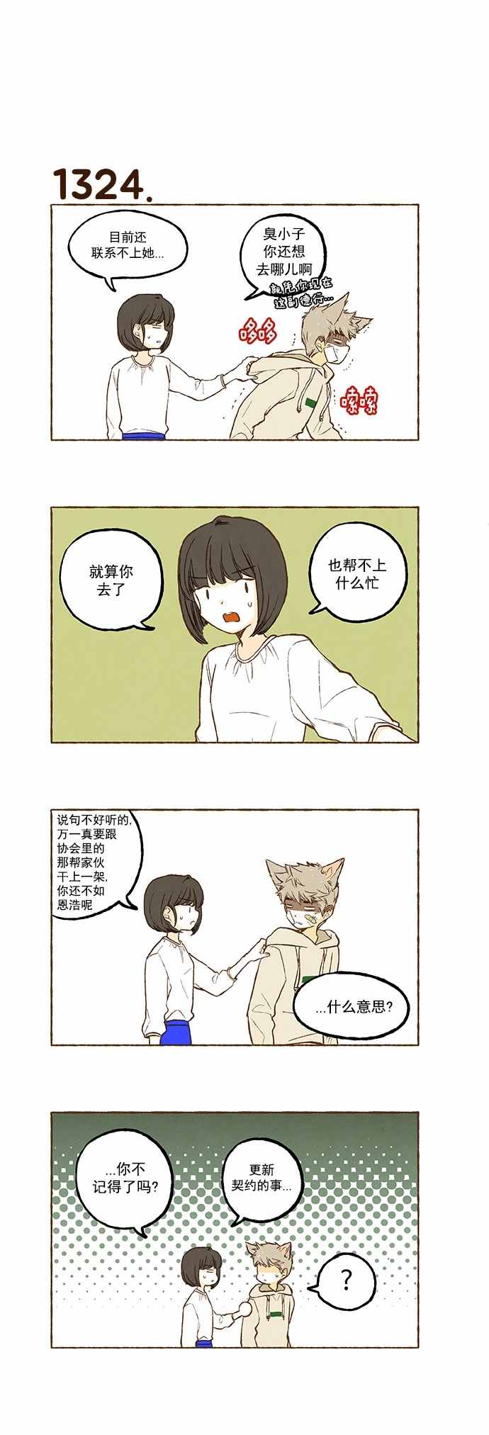 《超级机密》漫画 094话