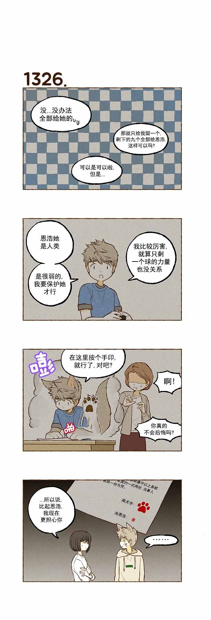 《超级机密》漫画 094话