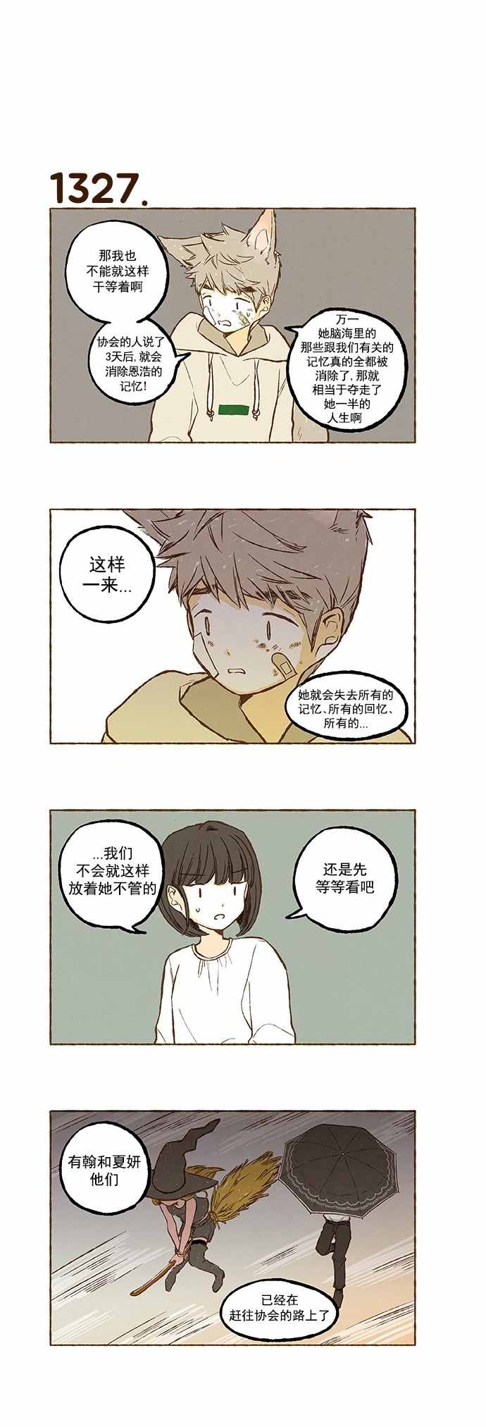 《超级机密》漫画 094话