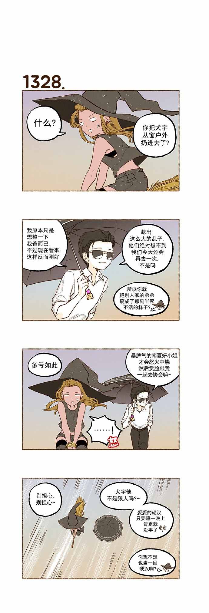 《超级机密》漫画 094话