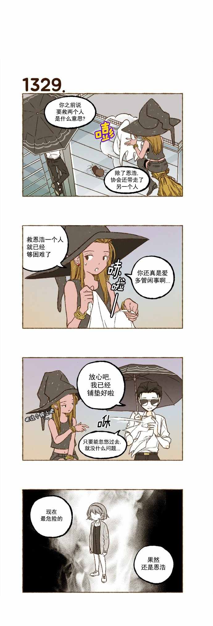 《超级机密》漫画 094话