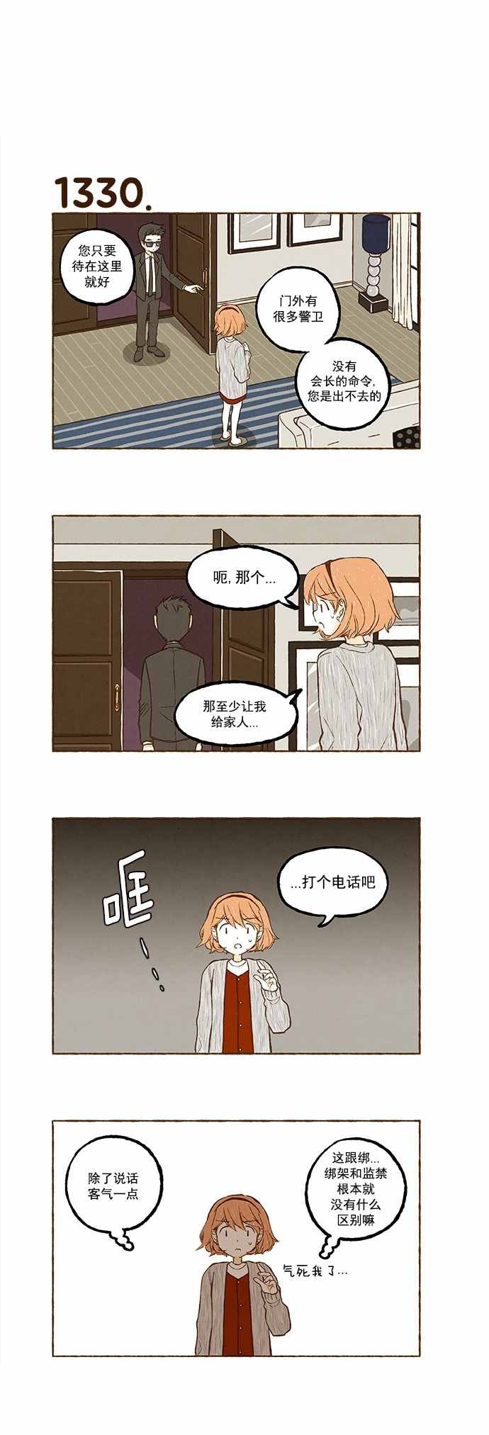 《超级机密》漫画 094话