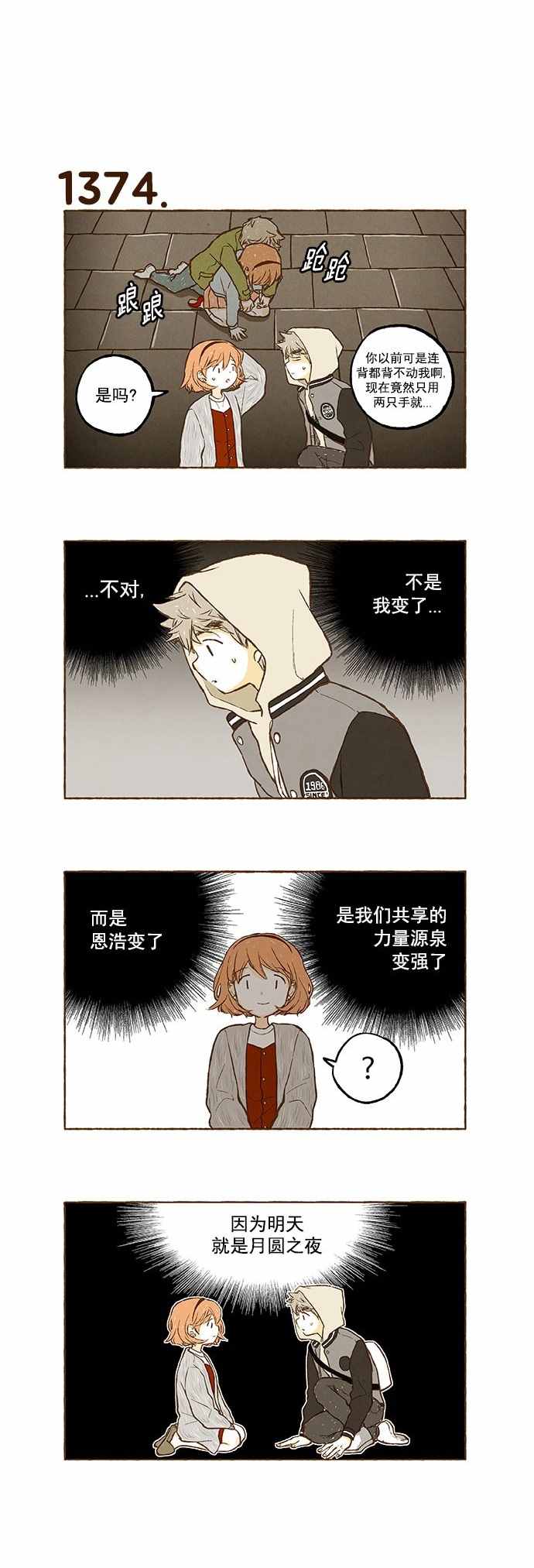 《超级机密》漫画 098话