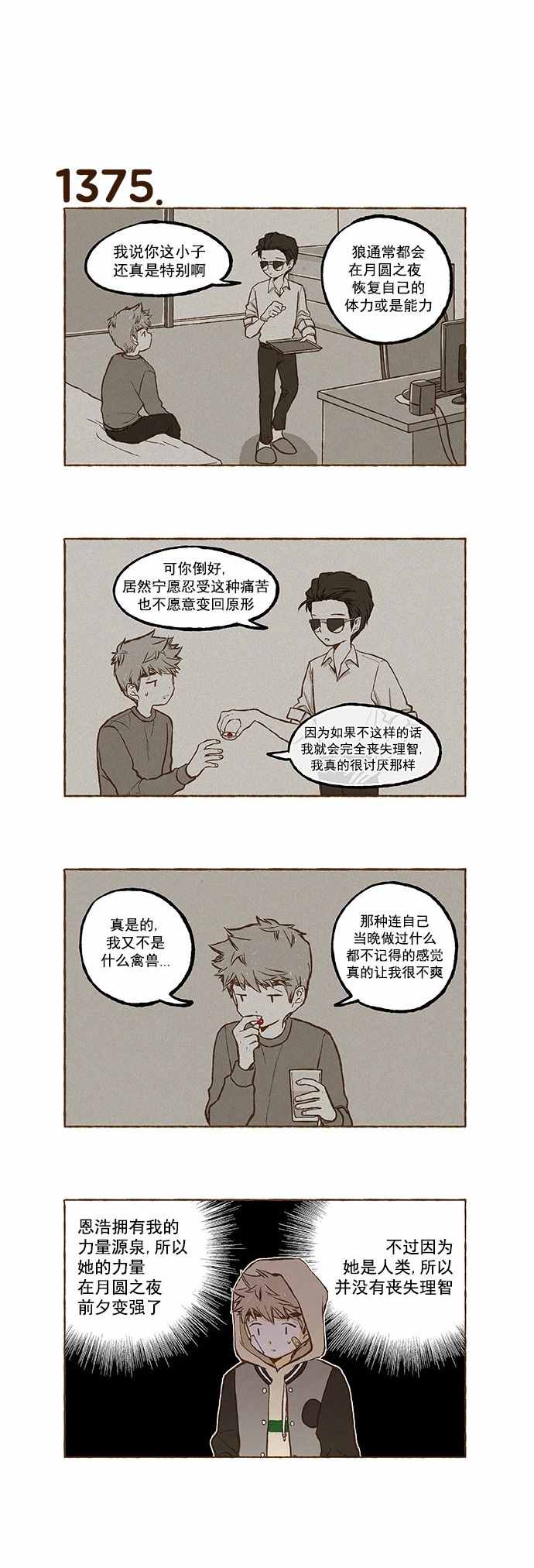 《超级机密》漫画 098话