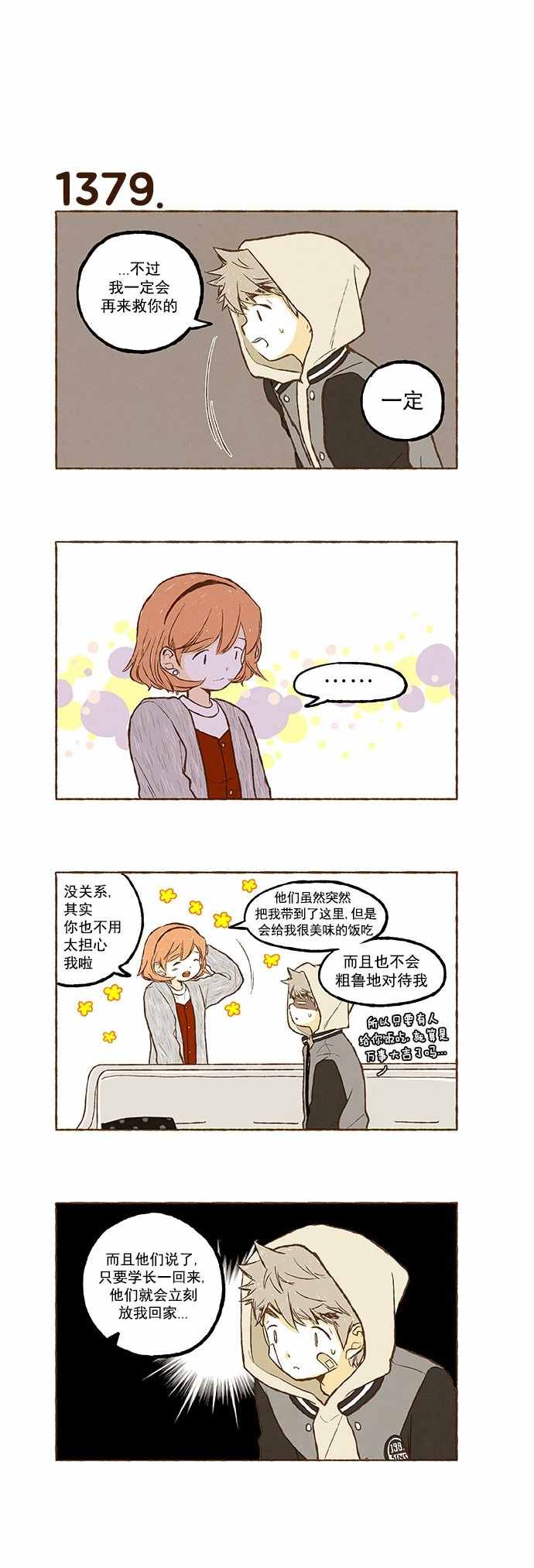 《超级机密》漫画 098话